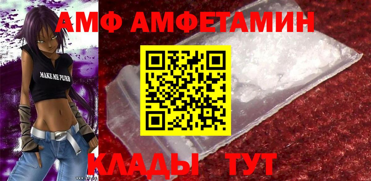 АМФ  АМФ Розовый  Вход с VPN  Клин 