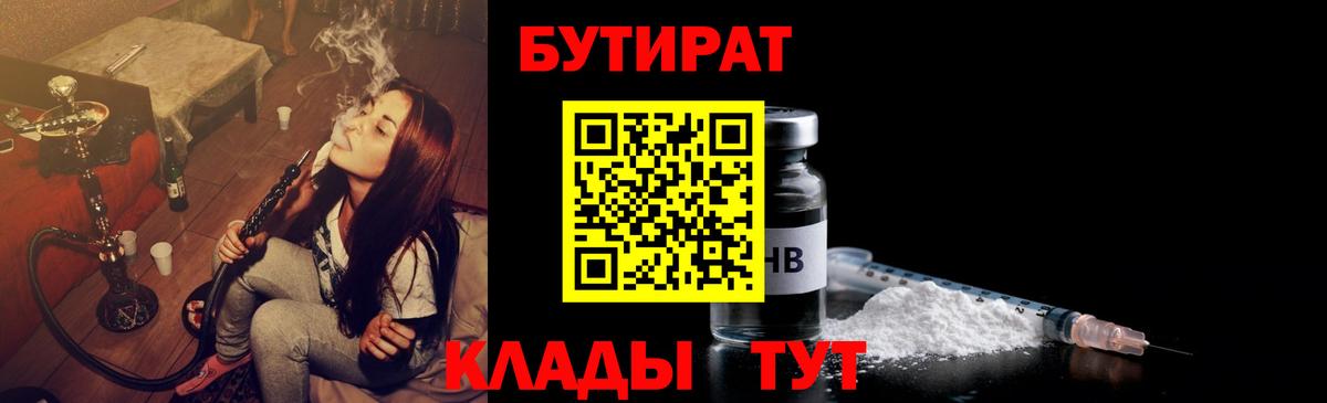 БУТИРАТ BDO 33% Клин