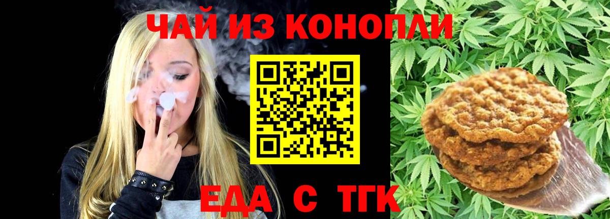Еда ТГК конопля  Вход с VPN  Клин 