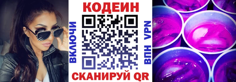 Кодеин напиток Lean (лин) Клин