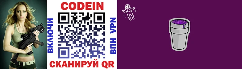 Codein Purple Drank  Клин 