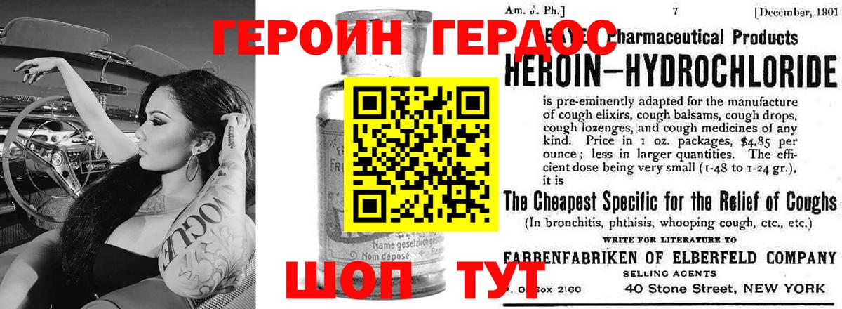 ГЕРОИН гречка Клин