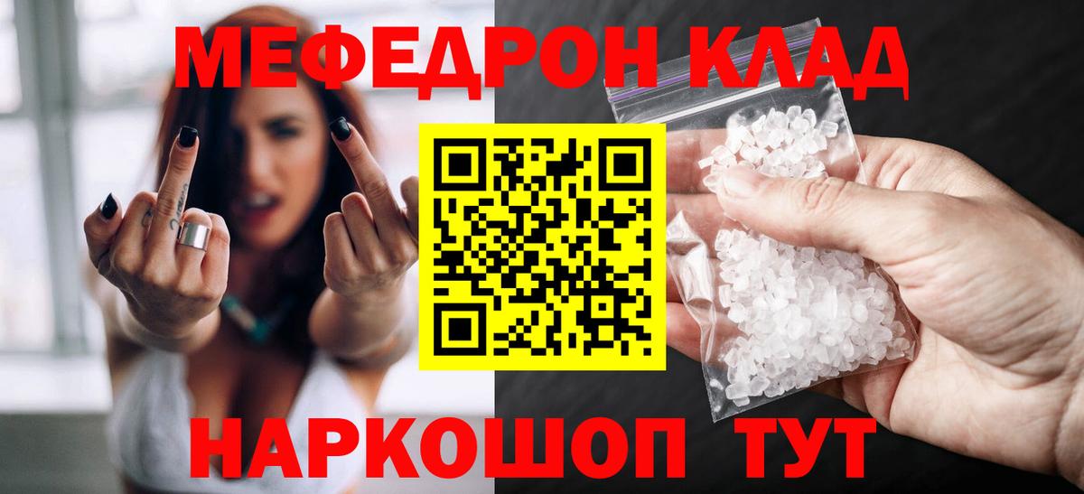 Меф  Клин